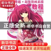 正版 动漫秀场:超级漫画素描技法完全自学教程 MCOO动漫 人民邮电