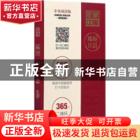 正版 地标日历:2018 《影像中国》编辑部 编 东方出版中心 97875