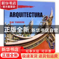 正版 中国文化:建筑:Arquitectura 蔡燕歆著 五洲传播出版社 9787