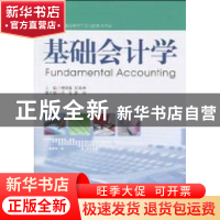 正版 基础会计学 杨明海,刘尚林 中国市场出版社 9787509206539