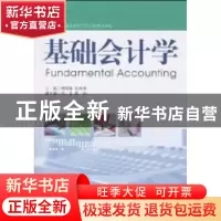 正版 基础会计学 杨明海,刘尚林 中国市场出版社 9787509206539
