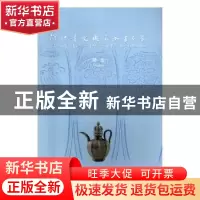 正版 浙江青瓷典海派书画展精选 杜正贤,沃明东主编 上海书画出