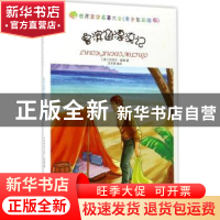 正版 鲁滨逊漂流记 (英)丹尼尔·笛福著 中国书籍出版社 978750684