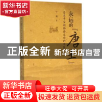 正版 永远的“唐土”:日本平安朝物语文学的中国叙述 丁莉著 北京