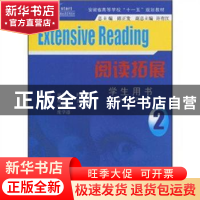 正版 阅读拓展:2:学生用书:Student book 林莉兰,程家才主编