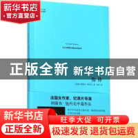 正版 弥补 (法)科隆布·施内克(Colombe Schneck)著 人民文学出版