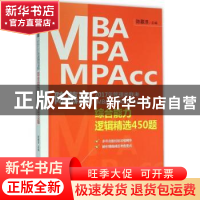 正版 陈慕泽2017年管理类联考(MBA/MPA/MPAcc等)综合能力逻辑精选