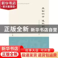 正版 坚韧担当 进取创新:京津冀文化特质探索 ·冯石岗,贾建梅 上