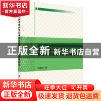 正版 基于主体功能区划的林业生态建设补偿机制研究 刘晓光 科学