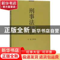 正版 刑事法前沿(第十卷) 陈泽宪 社会科学文献出版社 9787520120