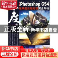 正版 中文版Photoshop CS4效果图后期处理完全剖析 孙启善,胡爱