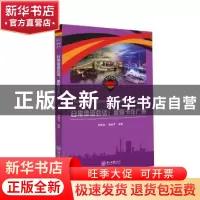 正版 日常德语会话:莫妮卡在广州:Monika In Guangzhou 李柳明,