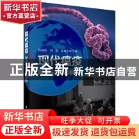 正版 现代瘟疫:埃博拉病毒病 杨瑞馥,刘超,夏晓东主编 科学出版