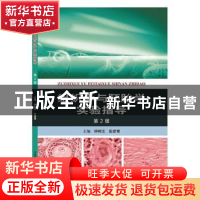 正版 组织学与胚胎学实验指导 钟树志,彭彦霄主编 中国科学技术