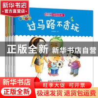 正版 你真棒 情商培养篇(全4册) 孙国强著 河北少年儿童出版社