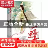 正版 一品医女:完结篇 沧海明珠著 重庆出版社 9787229102241 书