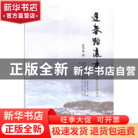 正版 逢春踏浪来:华维诗词选 赵华维著 辽宁大学出版社 97875610