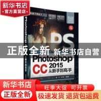 正版 Photoshop CC 2015从新手到高手 睢丹,张书艳编著 清华大学