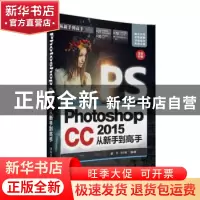正版 Photoshop CC 2015从新手到高手 睢丹,张书艳编著 清华大学