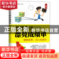 正版 怎样交出漂亮成绩单 轻松读大师项目部编 中国盲文出版社 97