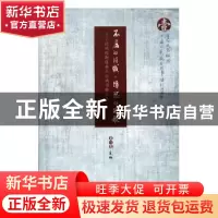 正版 不屈的诗城 愤怒的战歌:抗战时期桂林文化城诗歌荟萃 黄绍清
