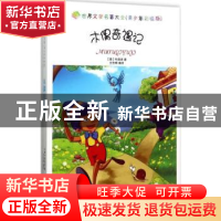 正版 木偶奇遇记 (意)科洛迪著 中国书籍出版社 9787506848084 书