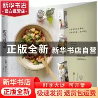 正版 把爱写进食谱 (美) 格温妮丝·帕特洛著 胡淑华译 北京联合出