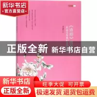 正版 《诗经》情歌:从远古传来的爱情赞歌 李清秋著 石油工业出