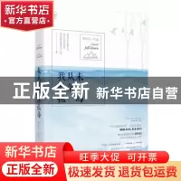 正版 我从未坠落孤岛 辜妤洁著 广东旅游出版社 9787557002497 书
