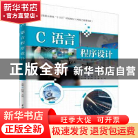 正版 C语言程序设计 杨娟,万青主编 中国水利水电出版社 9787517