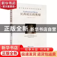 正版 贝茜成长的奥秘 (美)多萝茜·费希尔著 中国妇女出版社 97875