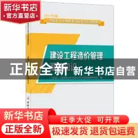 正版 建设工程造价管理基础知识 二级造价工程师职业资格考试培训
