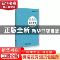 正版 社会化媒体营销典型案例分析 陶晓波 知识产权出版社 978751
