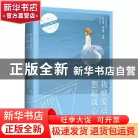 正版 我曾爱过你 想起就心酸 自由极光 长江文艺出版社 978753548
