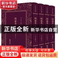 正版 清末民初文献丛刊:四述奇(全四册) (清)张德彝撰 朝华出