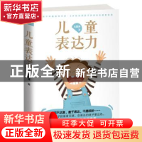 正版 儿童表达力:6岁前培养孩子的语言天赋更有用 大西洋著 天津