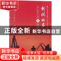 正版 新闻的名义:深圳大学新闻毕业设计作品精选:Ⅱ:社会脉动 辜