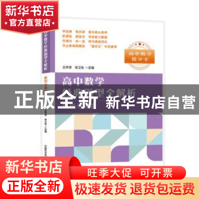 正版 高中数学经典题型全解析:数列与导数 王怀学,宋卫东主编