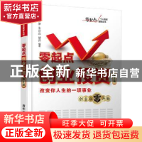 正版 零起点创业投资 谢作渺,朱晋品,褚萍编著 清华大学出版社