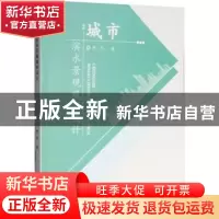 正版 城市滨水景观规划设计 李杰著 中国水利水电出版社 97875170