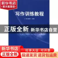 正版 写作训练教程 梁振桂,文春霞主编 北京理工大学出版社 9787