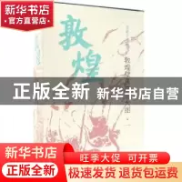 正版 中国古代壁画经典高清大图系列:敦煌壁画高清大图(全30册)