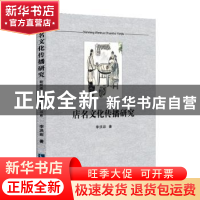 正版 店名文化传播研究 李洪彩 知识产权出版社 9787513055277 书
