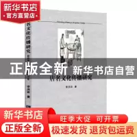 正版 店名文化传播研究 李洪彩 知识产权出版社 9787513055277 书