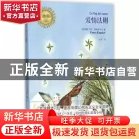 正版 爱情法则 (墨西哥)劳拉·埃斯基韦尔 著,张琰 译 译林出版