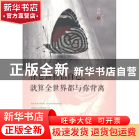 正版 你总该相信自己,就算全世界都与你背离 夏树著 浙江大学出