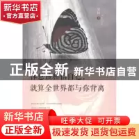 正版 你总该相信自己,就算全世界都与你背离 夏树著 浙江大学出