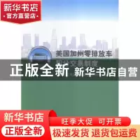 正版 美国加州零排放车积分交易制度 中国清洁发展机制基金管理中