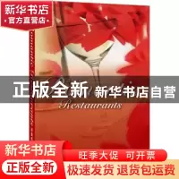 正版 浪漫西餐厅 深圳市海阅通文化传播有限公司编 江苏人民出版