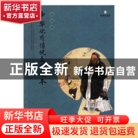 正版 中华优秀传统文化读本:九年级 何为,刘晓华本册主编 孔学堂